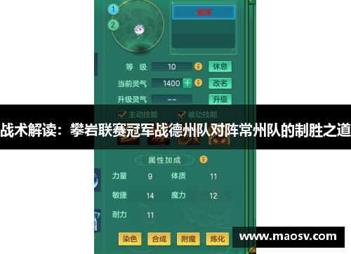 战术解读：攀岩联赛冠军战德州队对阵常州队的制胜之道