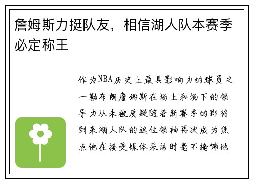 詹姆斯力挺队友，相信湖人队本赛季必定称王