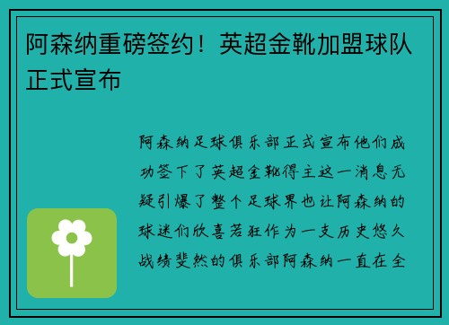 阿森纳重磅签约！英超金靴加盟球队正式宣布